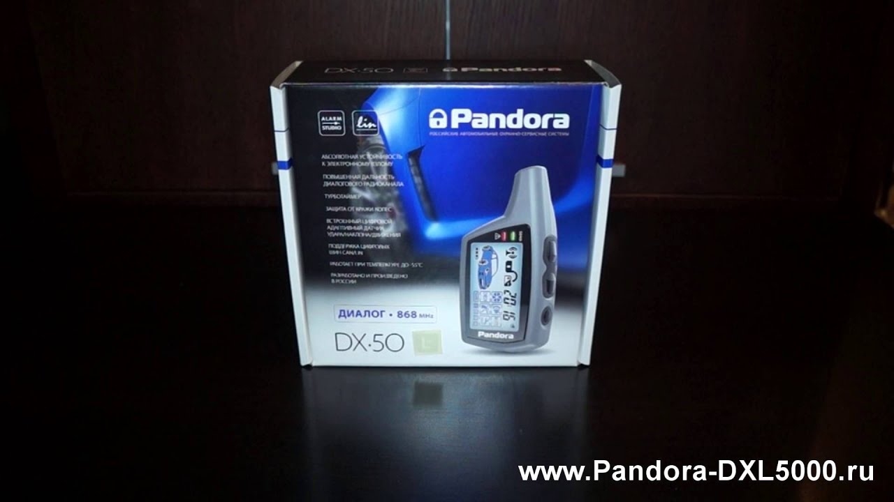 Автосигнализация Pandora DX 50 B