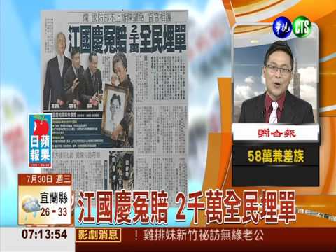 江國慶冤賠 2千萬全民埋單