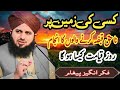 Kisi Ki Zameen Par Najaiz Qabza Karna Bayan Peer Ajmal Raza Qadri Qadeermustafai