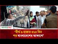 তারেক রহমান এখন ঢাকায় Tareq Rahman Amader Shomoy