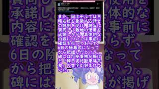 暗殺者の記念碑　撤去決定　#政治 #韓国  #安重根