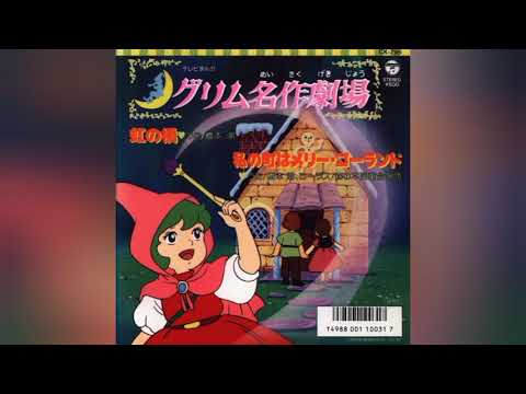 Grimm Meisaku Gekijou Watashi no Machi wa Merry-Go-Round Ushio Hashimoto