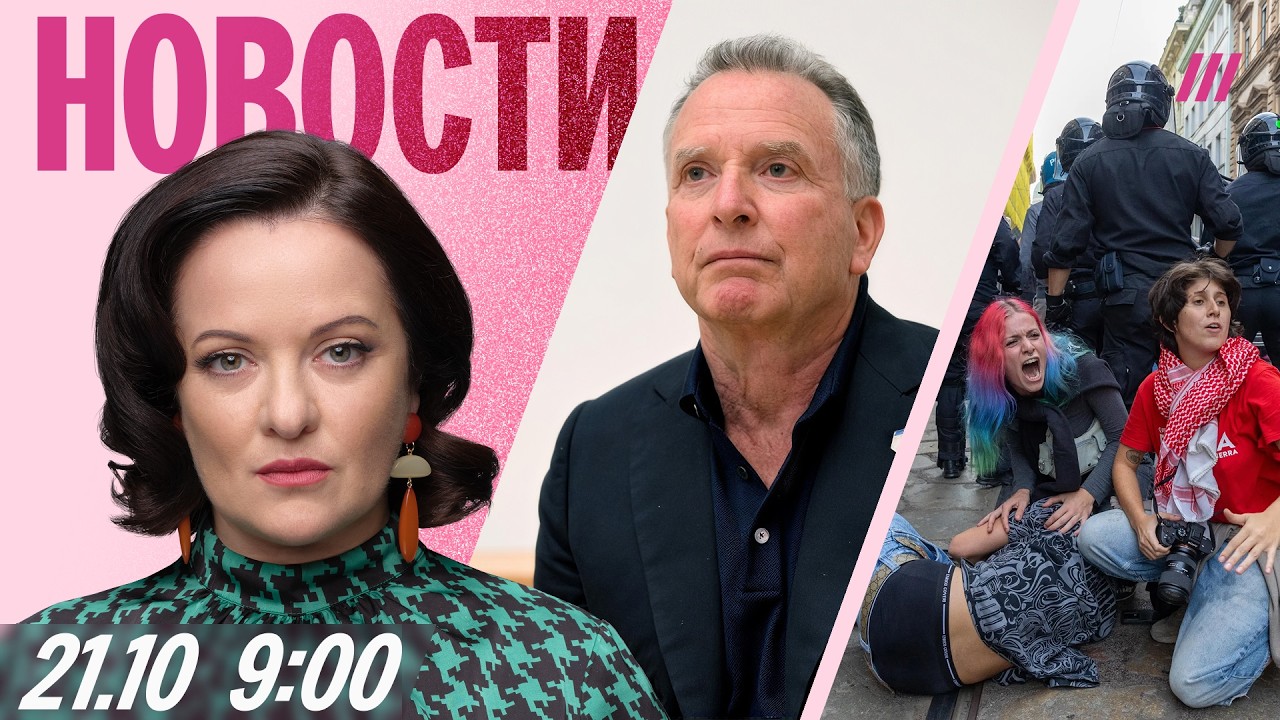 Уиткофф летит к Путину. Шесть лет за комментарий в телеграме. В Милан ввели а?