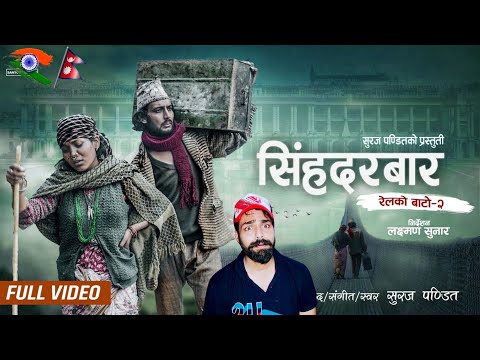 Relko Bato 2 "Singhadurbar" - Suraj Pandit | Ft. Asmita Sunar Jureli | New Nepali Song 2079/2022