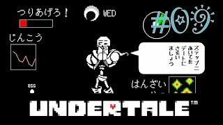 【Undertale】part9.ゆでたまが誰も死ななくていいやさしいRPGに挑戦！！