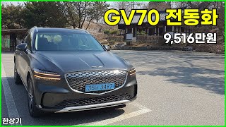 제네시스 GV70 전동화 부분 변경 시승기, 1회 충전 주행거리 400km, 9516만원(2026 Genesis Electrified GV70 Review) - 2025.03.17 유튜브 썸네일