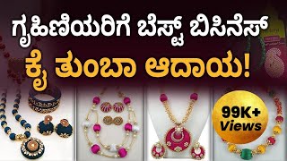 How to Start Silk Thread Jewellery? Silk Thread Jewellery Making |Thread Jewellery Making in Kannada