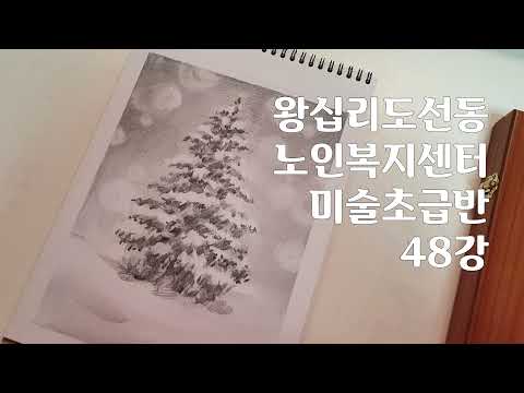 미술기초 48강(2021) width=