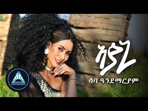 Saba Andemariam - Ayani (Official Video) | Eritrean Music