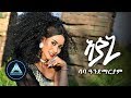 Saba Andemariam Ayani Official Video Eritrean Music