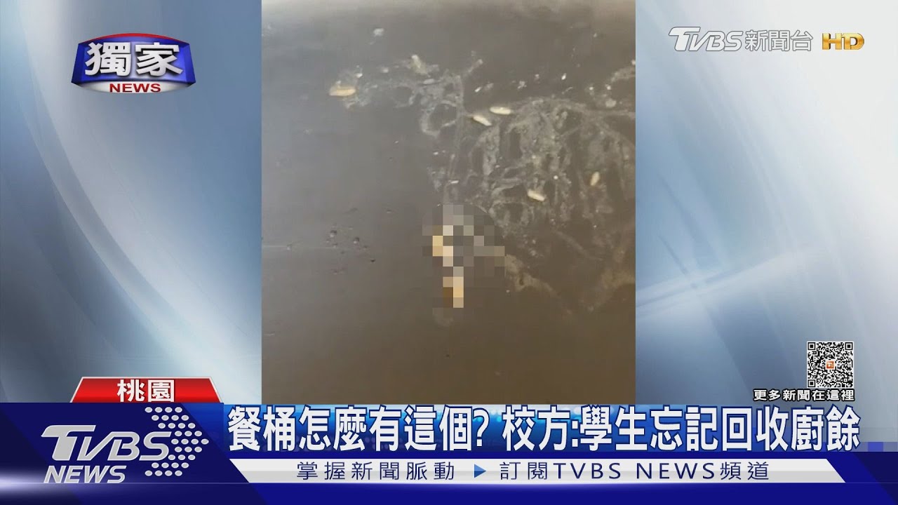 餐桶怎麼有這個? 校方:學生忘記回收廚餘