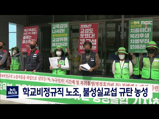 학교비정규직 농성 돌입