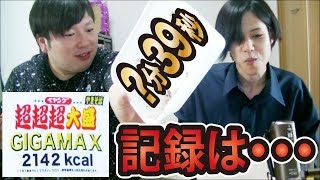 【大食いチャレンジ】ペヤング超超超大盛ギガマックスに挑戦