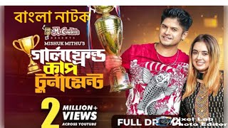 Download lagu গার্লফ্রেন্ড টুর্নামেন্ট#youtube #viral # বাংলানাটক mp3