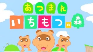 任天堂に怒られそうなあつ森のパロディバカゲーが面白い　あつまれいちもつの森実況