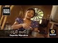Ravum Kade 1 Gayantha Wijayarathne
