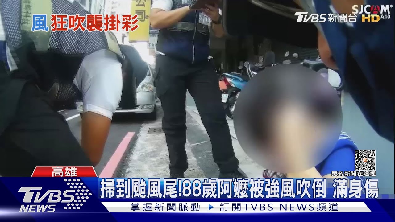 掃到颱風尾!「撐傘都難」 高雄88歲阿嬤被強風吹倒滿身傷