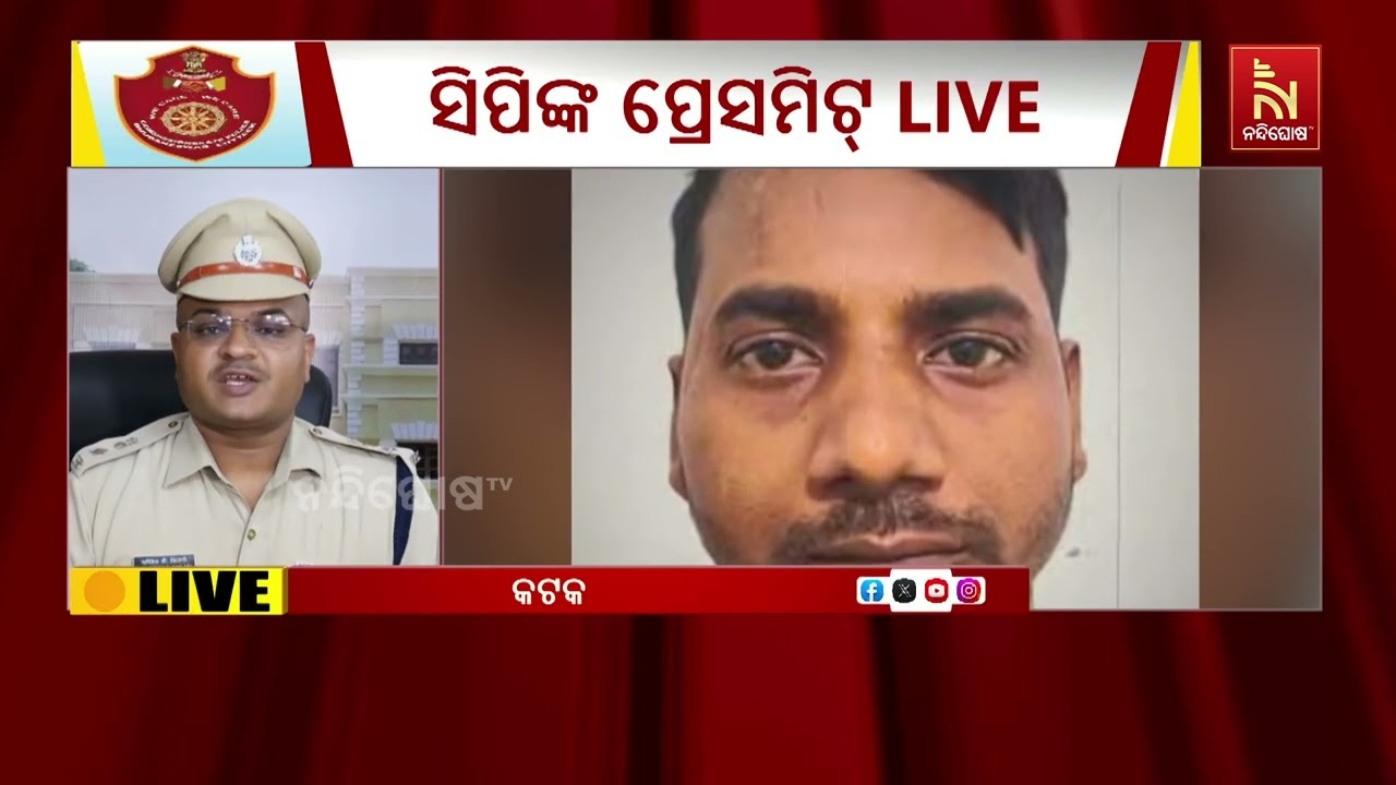 କଟକ ଆସିଲା ଫେରାର କଏଦୀ ରାଜା, ଶୁଣନ୍ତୁ କେମିତି ପଡ଼ିଲା ଧରା |