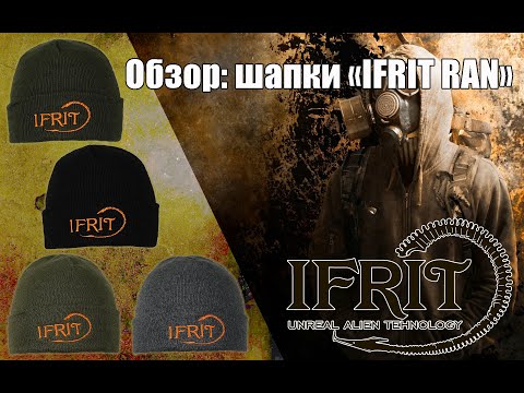 Миниатюра изображения товара Шапка Элементаль Ifrit Ran 436820 (р-р 57-60, хаки)