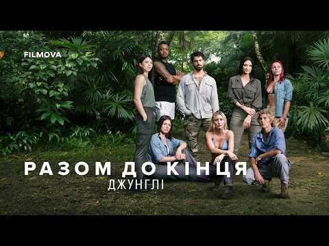 Український трейлер