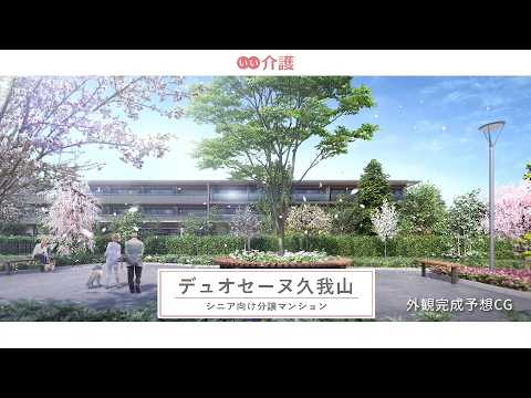 デュオセーヌ久我山