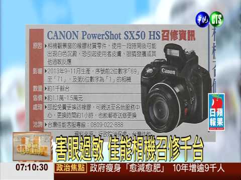 害眼過敏 佳能相機召修千台