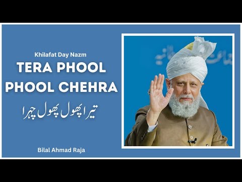 Nazm | Tera Phool Phool Chehra | Khilafat Day Nazm | Bilal Raja