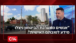 הפרשה הביטחונית החדשה: "אנשים ממערכת הביטחון ניצלו מידע לטובתם האישית" (חדשות ערוץ 14) - התמונה מוצגת ישירות מתוך אתר האינטרנט יוטיוב. זכויות היוצרים בתמונה שייכות ליוצרה. קישור קרדיט למקור התוכן נמצא בתוך דף הסרטון הפרשה הביטחונית החדשה: "אנשים ממערכת הביטחון ניצלו מידע לטובתם האישית" (חדשות ערוץ 14) - התמונה מוצגת ישירות מתוך אתר האינטרנט יוטיוב. זכויות היוצרים בתמונה שייכות ליוצרה. קישור קרדיט למקור התוכן נמצא בתוך דף הסרטון