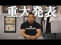 筋トレを愛する世界中の皆様へ / To all the muscle traing lovers in the world【English subtitles】