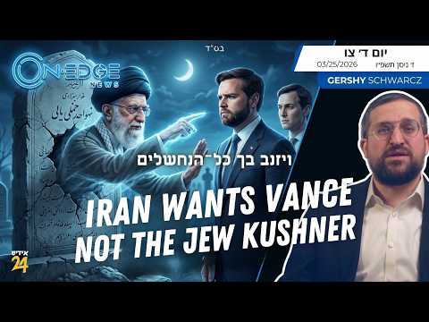 Iran Wants Vance - Not The Jew; Kushner | On Edge News | Gershy Schwarcz