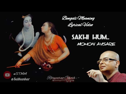 SAKHI HUM.. MOHAN AVISARE  💙 RITUPARNO GHOSH 💙 SUBHOMITA BANERJEE 💙 BENGALI  MEANING LYRICAL VIDEO 💙