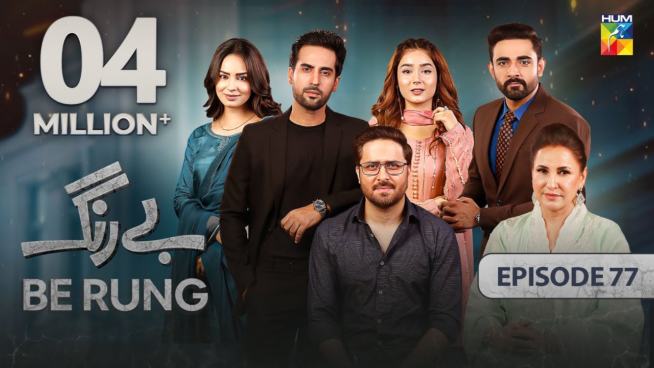 Be Rung - Episode 77 - 4th October 2024 - [ Sukaina Khan & Agha Talal ] - HUM TV