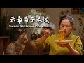 Yunnan Mushroom Rice Noodles Discover Its Many Delicious Varieties 滇西小哥