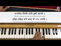 Learn Gurbani Kirtan Narayan Nindas Kaae Shabad On Harmonium Male Scale KIRTAN NET