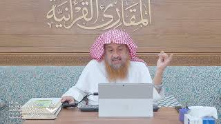 اللقاء 89-2 من شرح كتاب: (حسن المدد) للجعبري سورة عبس، السبت:9/شوال10 /1444هـ، 29/إبريل4/ 2023م image