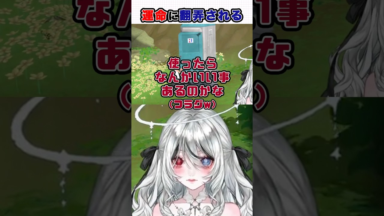 してやられた【羽錵 / にてぃも】#shorts #なつもん！