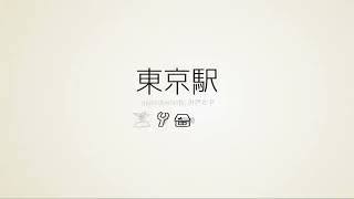- "東京駅"歌ってみた【ふぁんそ】