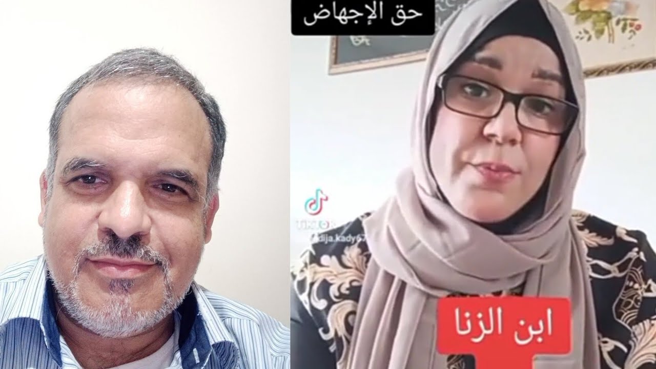 مشروع مدونة الأسرة حق الإجهاض
