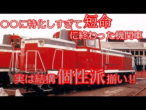 迷列車で行こう＃23　運命は操車場とともに　DE11