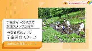 【海老名市扇町/パート】求人詳細 応募は概要欄URLより（社会福祉法人スプラウトユニティー）