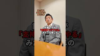 メディアリテラシー #参政党 #神谷宗幣