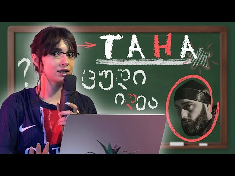 #TAHA - ცუდი იდეა (prod. HaruTune) 🥶 დეტალური განხილვა 