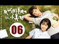 【ENG SUB】致我们单纯的小美好 06 | A Love So Beautiful EP06 胡一天、沈月校园甜宠爱恋，融化少