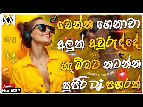Trending Dj Nonstop 2025 | 2026 New Sinhala Songs Dj Remix | Bass - Boosted | Party Dance Dj Remix