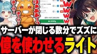 【MADTOWN】サーバーが閉じる数分甘々らむちでズズにで億を使わせるライト【まいたけ 渋谷ハル 白波らむね 橘ひなの GTA 切り抜き】