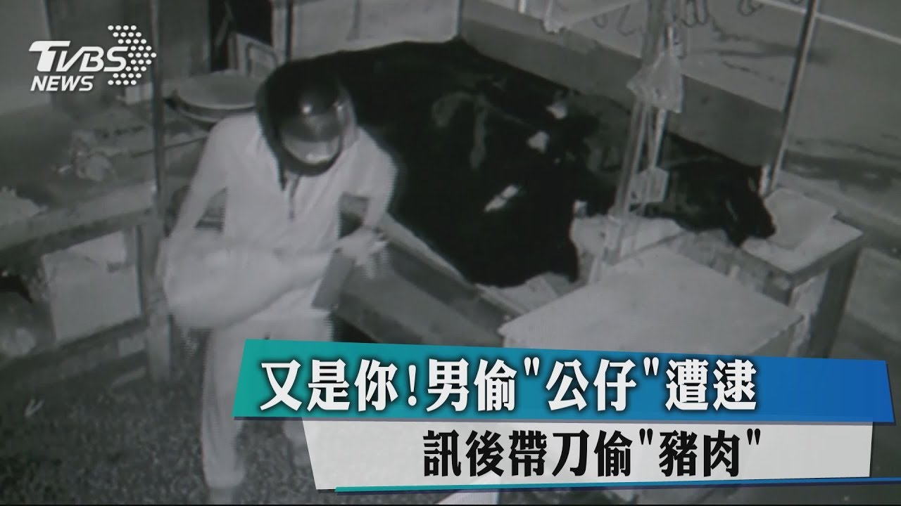 又是你! 男偷「公仔」遭逮訊後帶刀偷「豬肉」