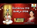 Vengamamba Gari Mutyaala Haarathi Sung By Lakshmi V Putcha