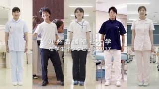 九州看護福祉大学 在学生インタビュー2017