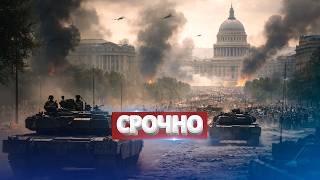 Storming the capital / Heavy military equipment near the presidential palace