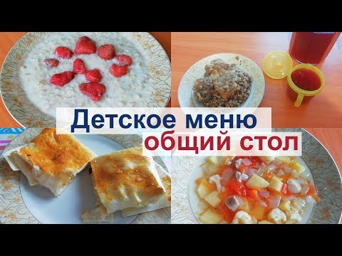 Меню на неделю в 1,5 года. Детский Food Book. 28 блюд.